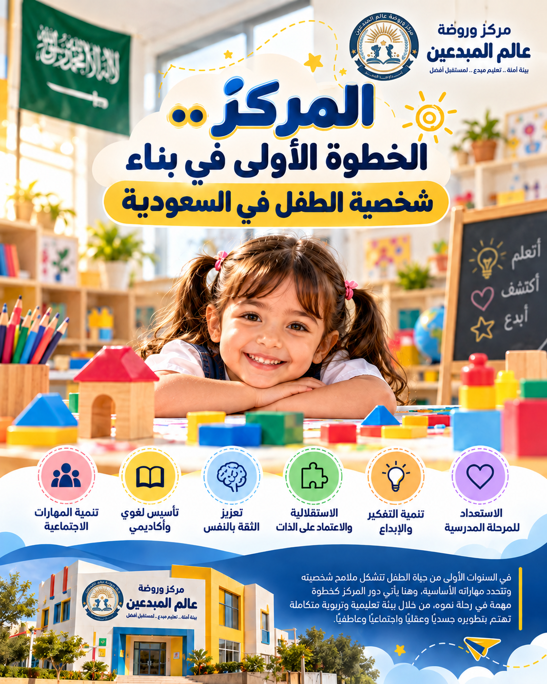 روضة أطفال في حي السليمانية جدة